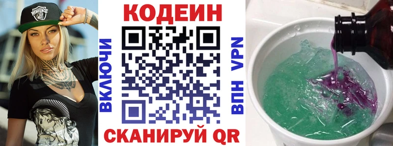 мега как войти  Кизляр  Codein напиток Lean (лин) 